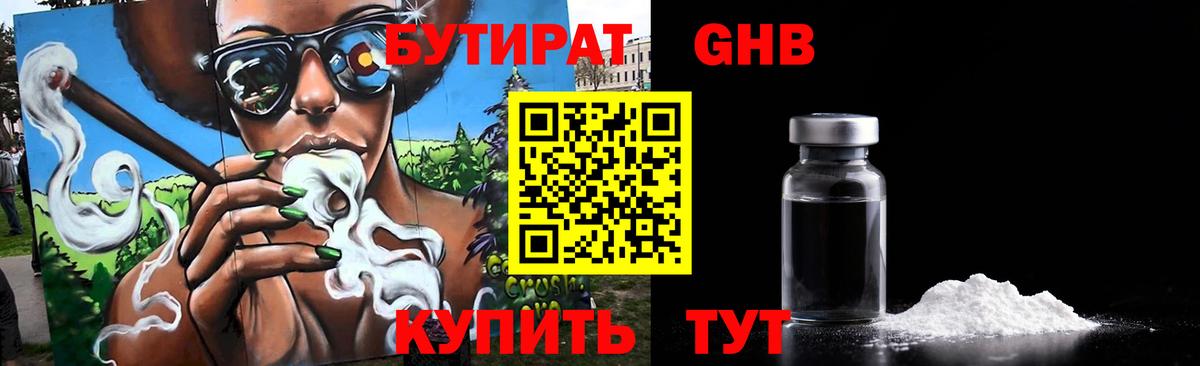 Горячий Ключ  БУТИРАТ вода  Вход с VPN 