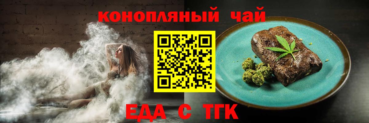 Горячий Ключ  Печенье с ТГК марихуана  Вход с VPN 
