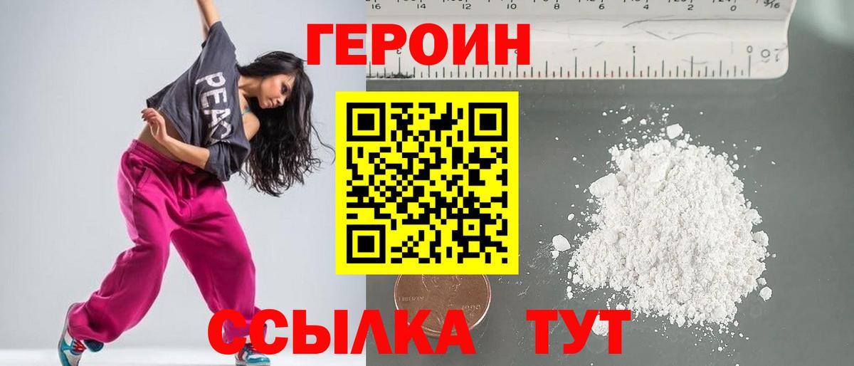 ГЕРОИН VHQ  Вход с VPN  Горячий Ключ 