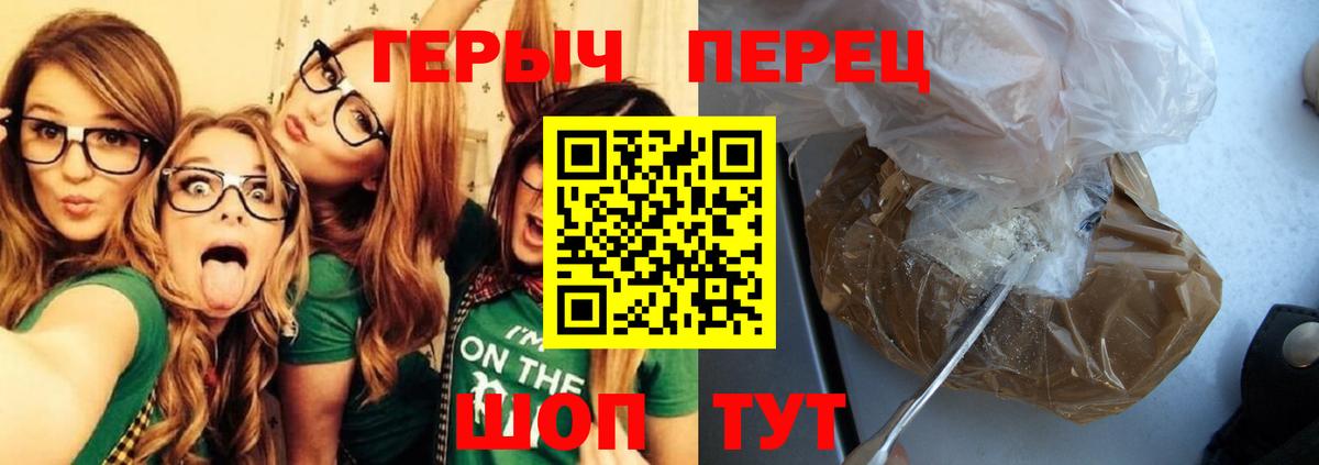 ГЕРОИН Heroin Горячий Ключ