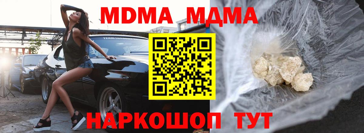 МДМА молли  Вход с VPN  Горячий Ключ  МДМА  МДМА кристаллы 