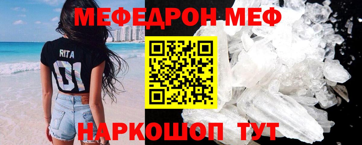 Меф мяу мяу  Горячий Ключ