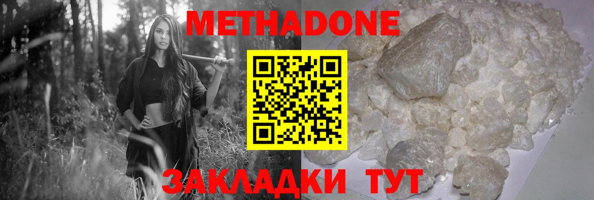 Метадон methadone Горячий Ключ