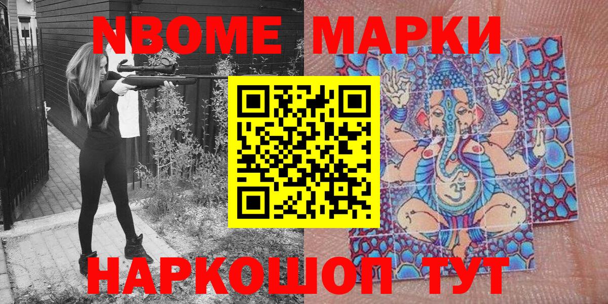 Марки 25I-NBOMe 1,8мг Горячий Ключ